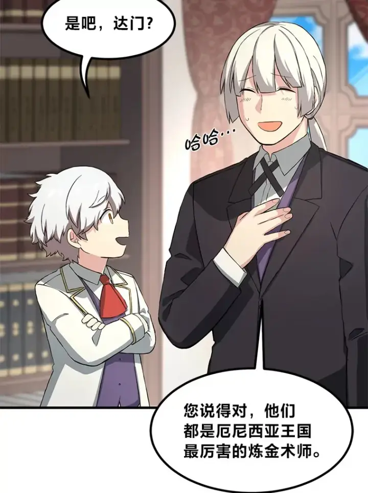 漫画《转生专家躺赢的方法》15.心心念念的饮料第75张图