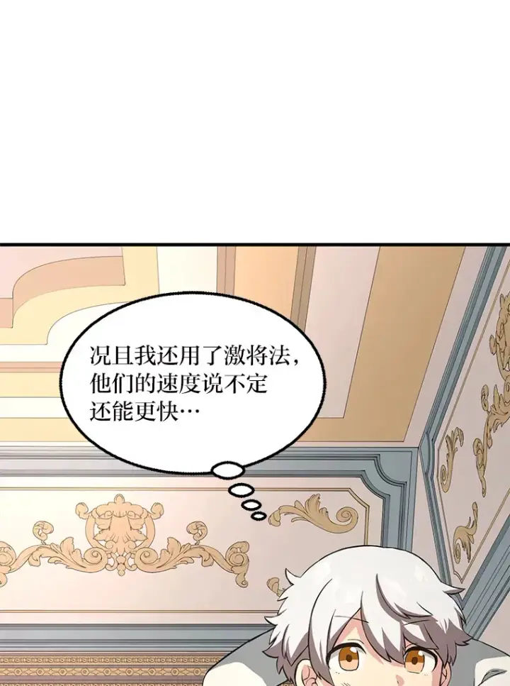 漫画《转生专家躺赢的方法》15.心心念念的饮料第79张图