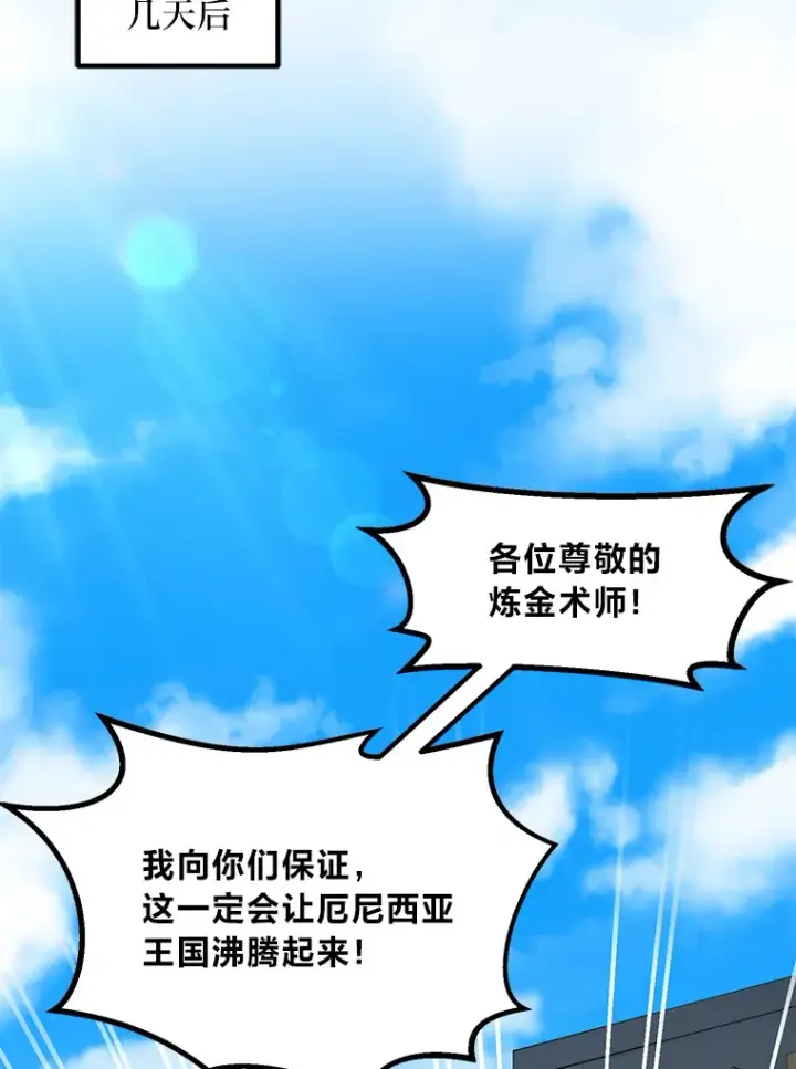 漫画《转生专家躺赢的方法》15.心心念念的饮料第82张图