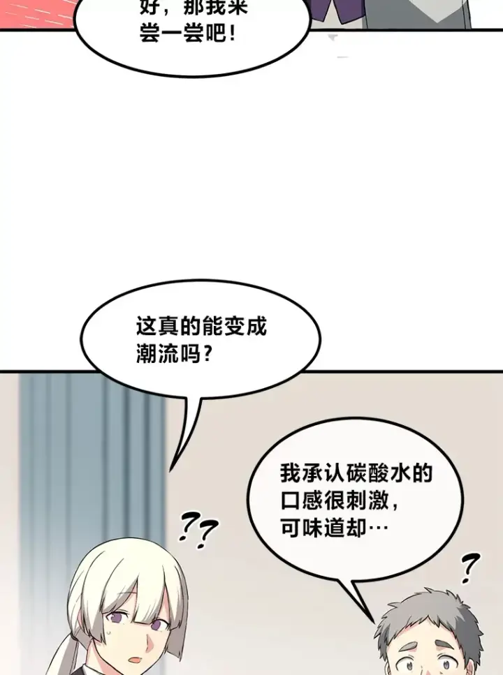 漫画《转生专家躺赢的方法》15.心心念念的饮料第86张图