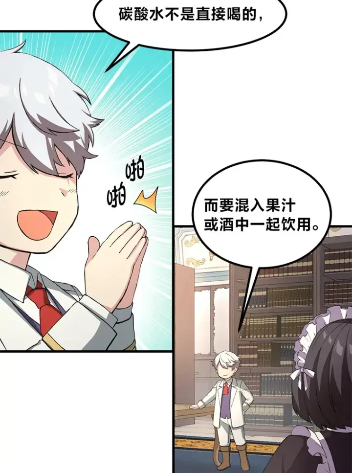 漫画《转生专家躺赢的方法》15.心心念念的饮料第88张图