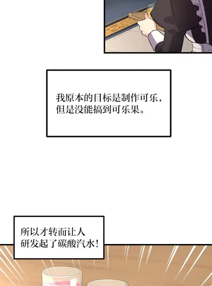 漫画《转生专家躺赢的方法》15.心心念念的饮料第89张图