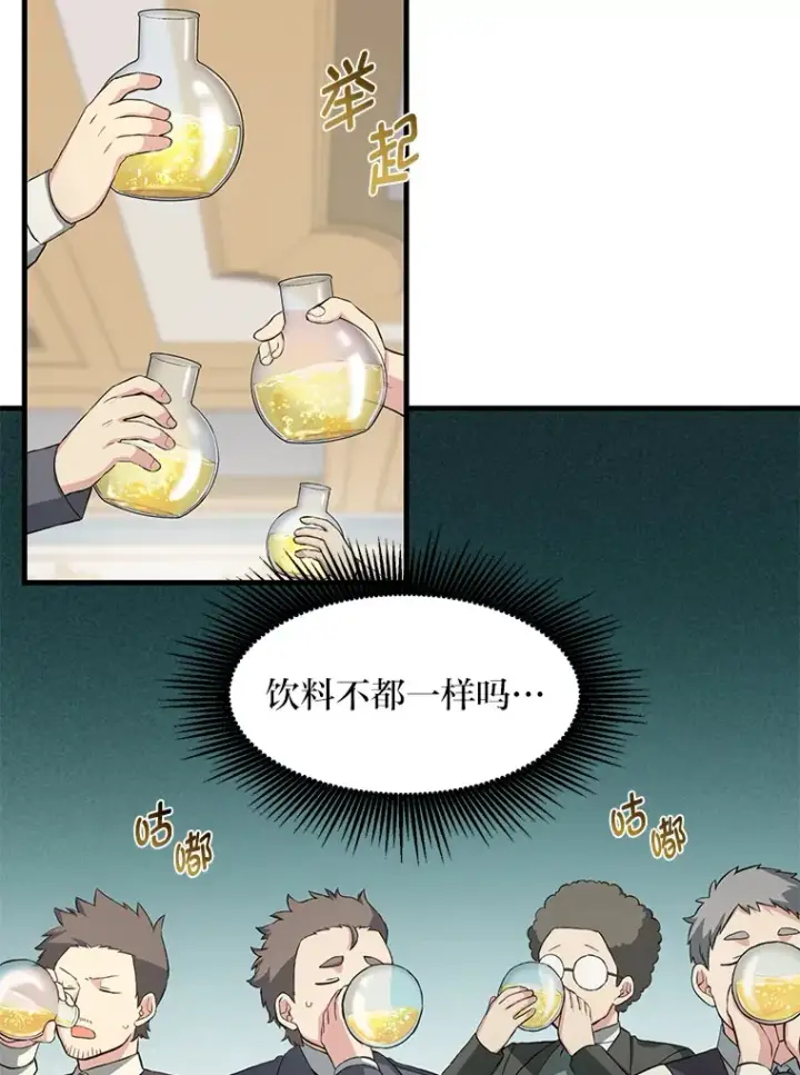 漫画《转生专家躺赢的方法》15.心心念念的饮料第95张图