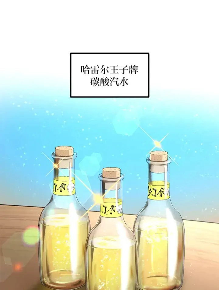 漫画《转生专家躺赢的方法》15.心心念念的饮料第98张图