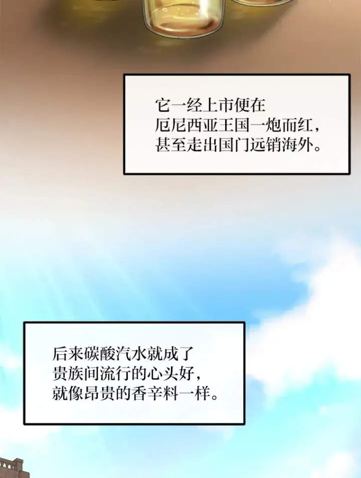 漫画《转生专家躺赢的方法》15.心心念念的饮料第99张图