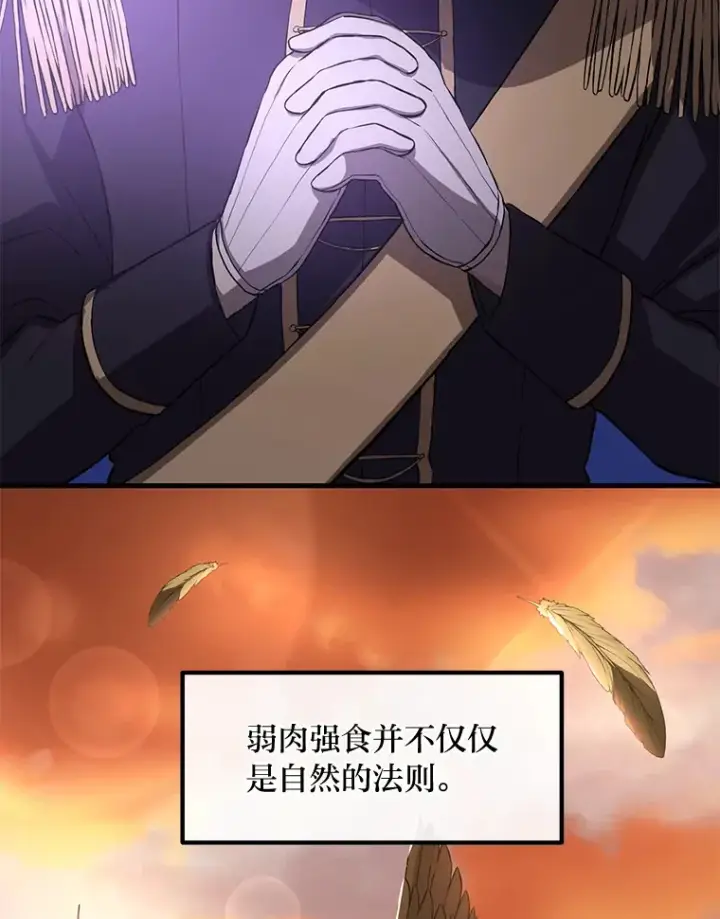 漫画《转生专家躺赢的方法》16.弱肉强食的法则第100张图