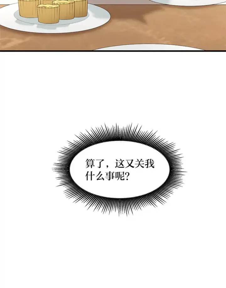 漫画《转生专家躺赢的方法》16.弱肉强食的法则第105张图