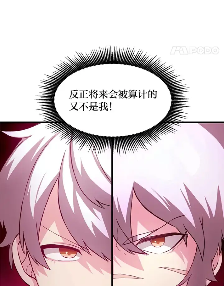 漫画《转生专家躺赢的方法》16.弱肉强食的法则第106张图