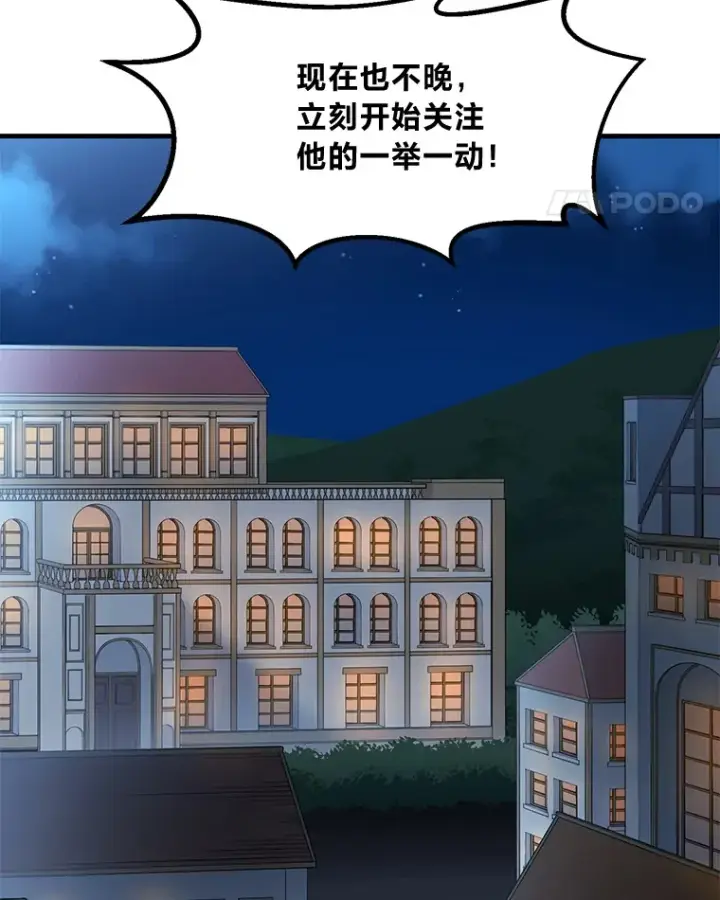 漫画《转生专家躺赢的方法》16.弱肉强食的法则第11张图