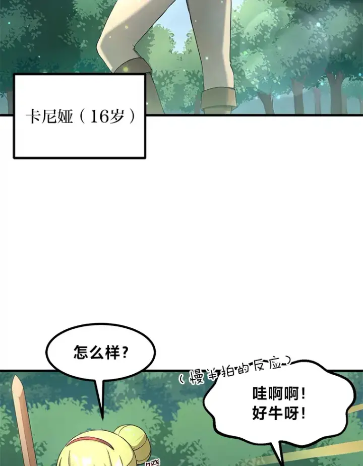 漫画《转生专家躺赢的方法》16.弱肉强食的法则第20张图