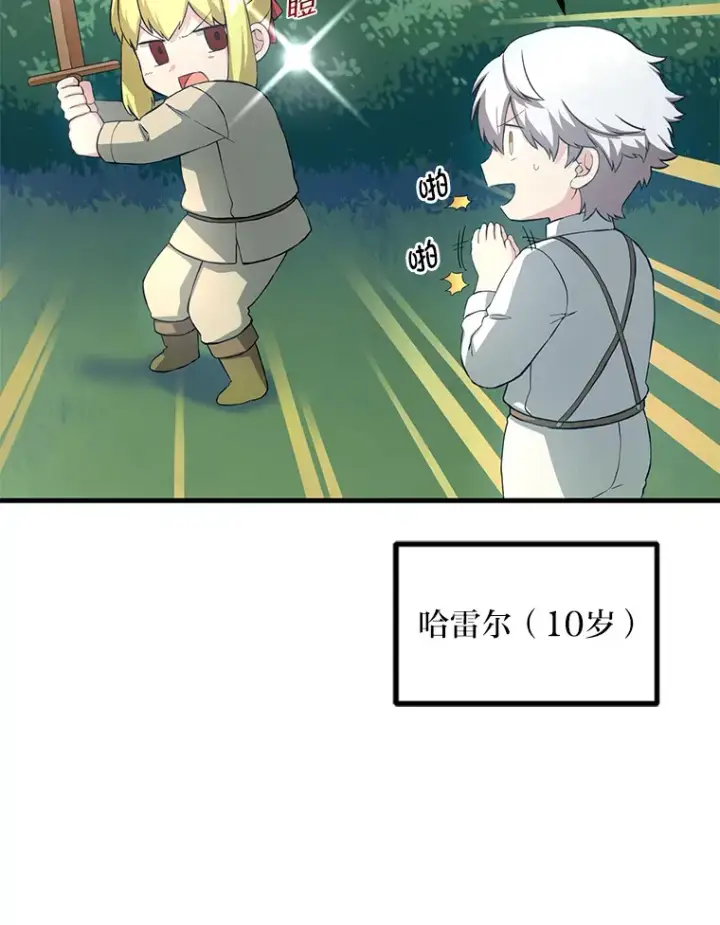 漫画《转生专家躺赢的方法》16.弱肉强食的法则第21张图