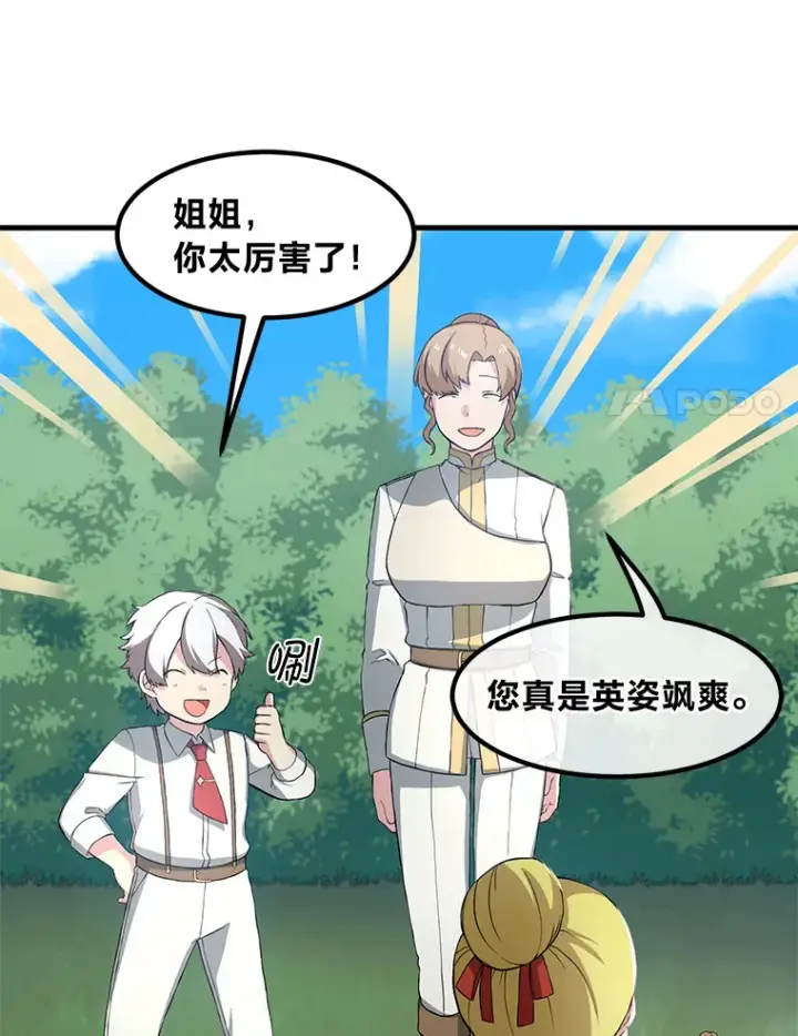 漫画《转生专家躺赢的方法》16.弱肉强食的法则第22张图