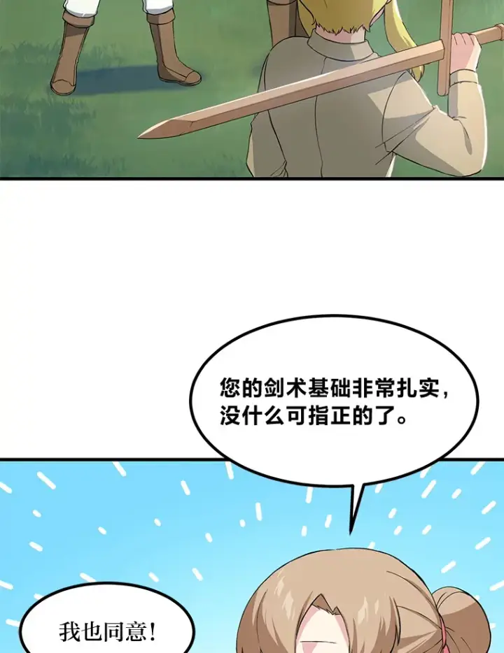 漫画《转生专家躺赢的方法》16.弱肉强食的法则第23张图