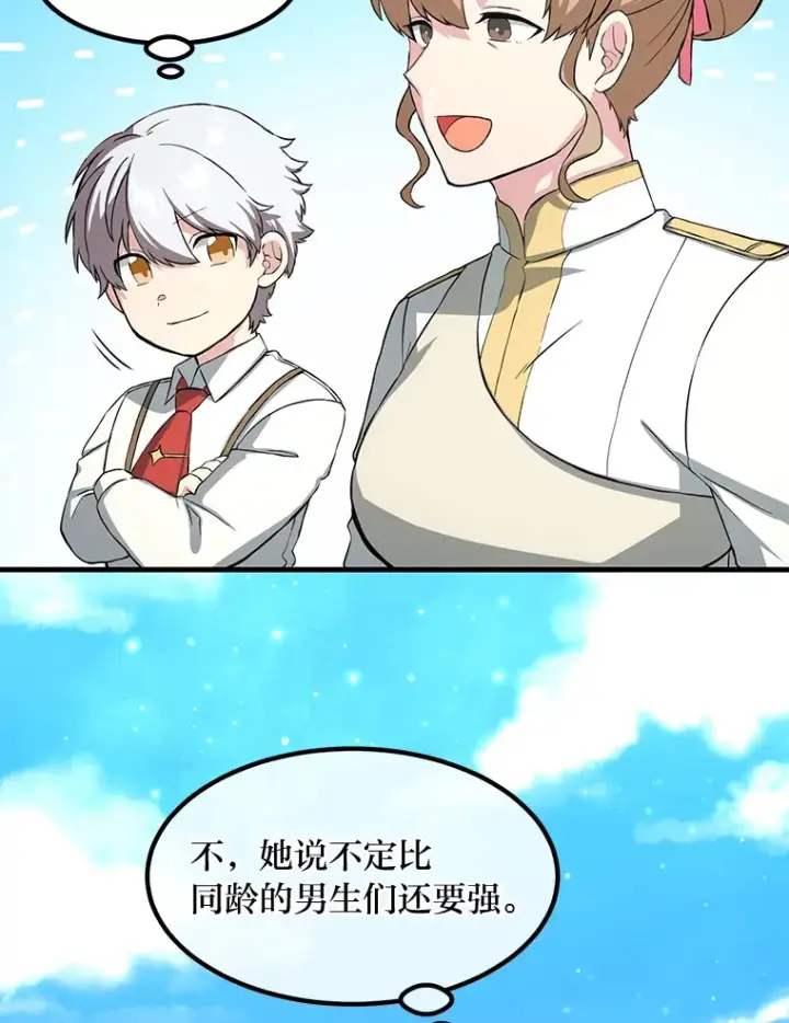 漫画《转生专家躺赢的方法》16.弱肉强食的法则第24张图