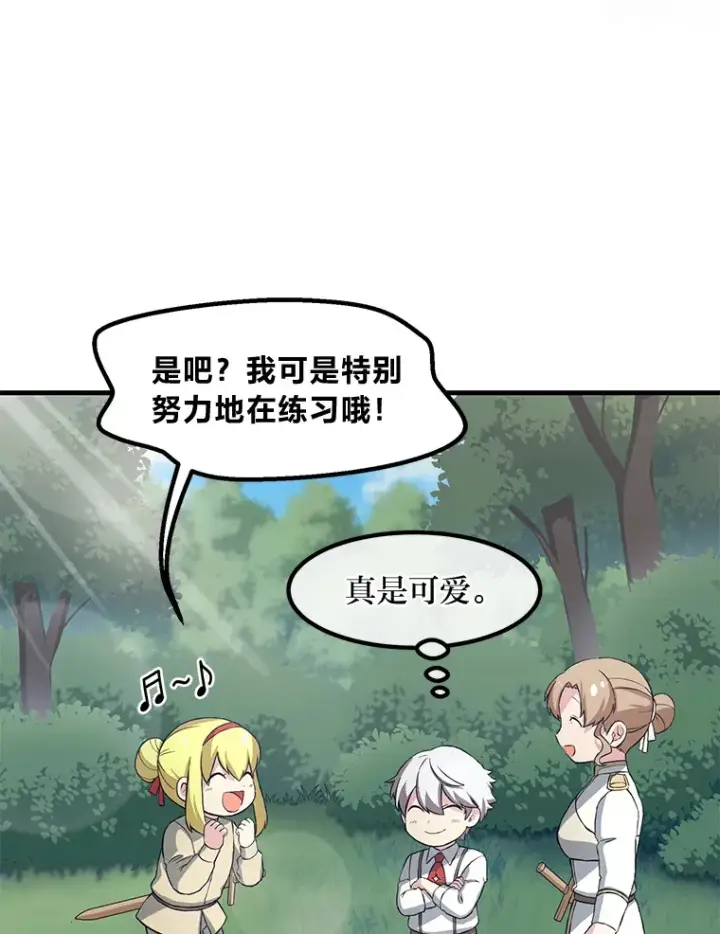 漫画《转生专家躺赢的方法》16.弱肉强食的法则第26张图