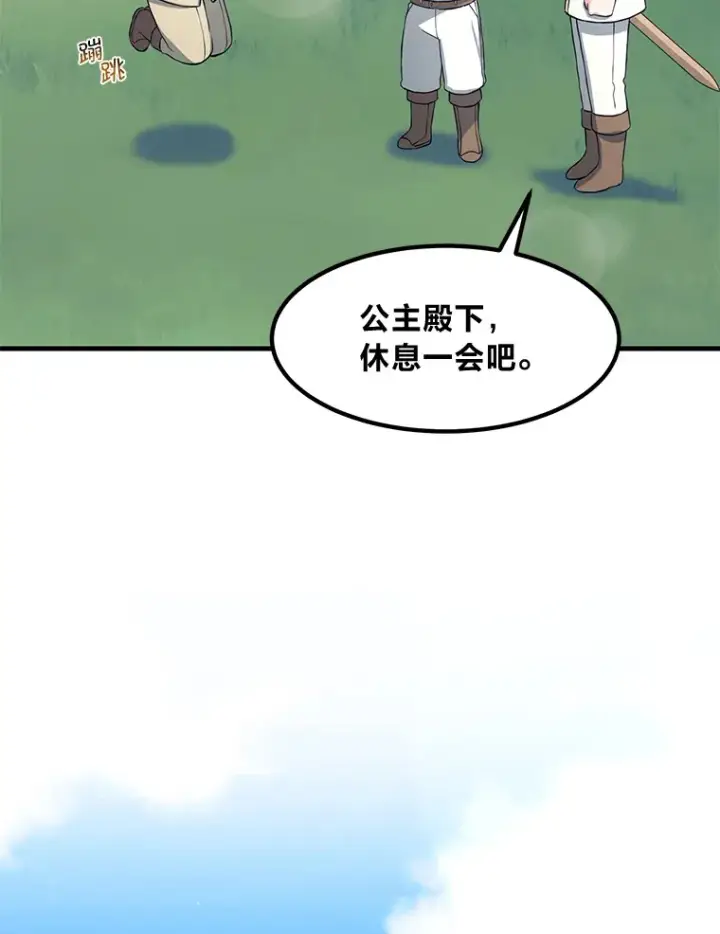 漫画《转生专家躺赢的方法》16.弱肉强食的法则第27张图