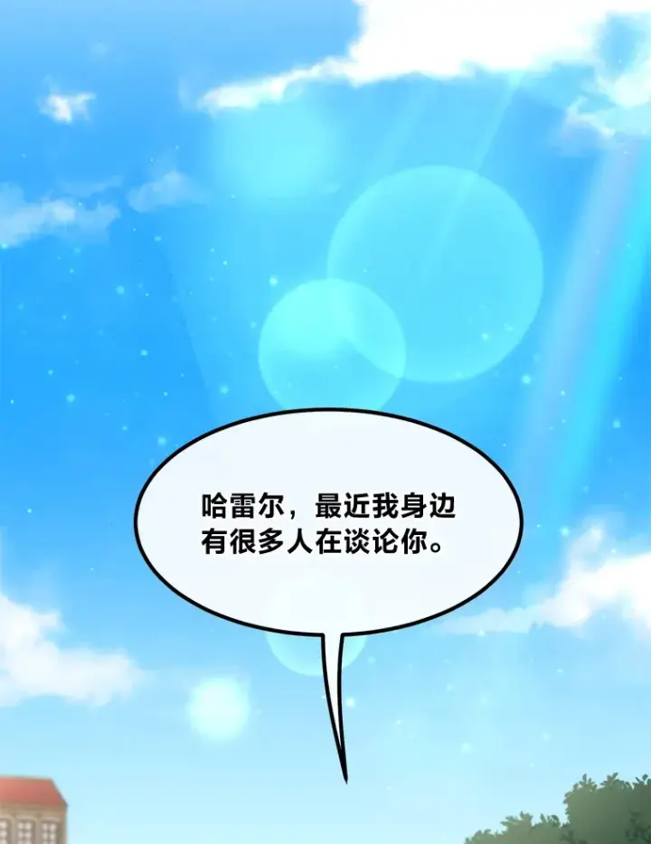 漫画《转生专家躺赢的方法》16.弱肉强食的法则第28张图