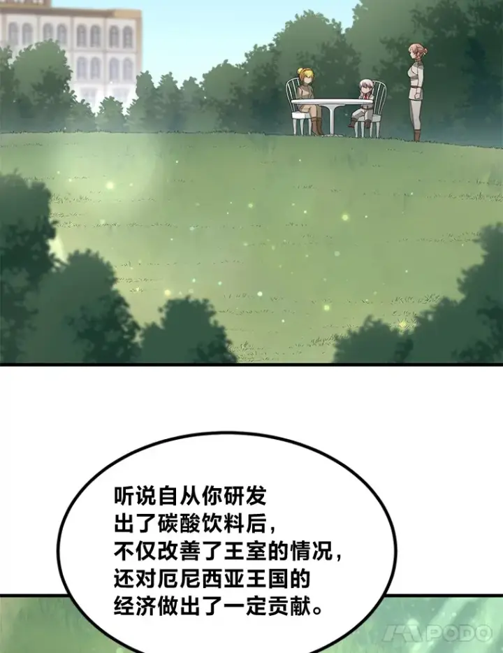 漫画《转生专家躺赢的方法》16.弱肉强食的法则第29张图