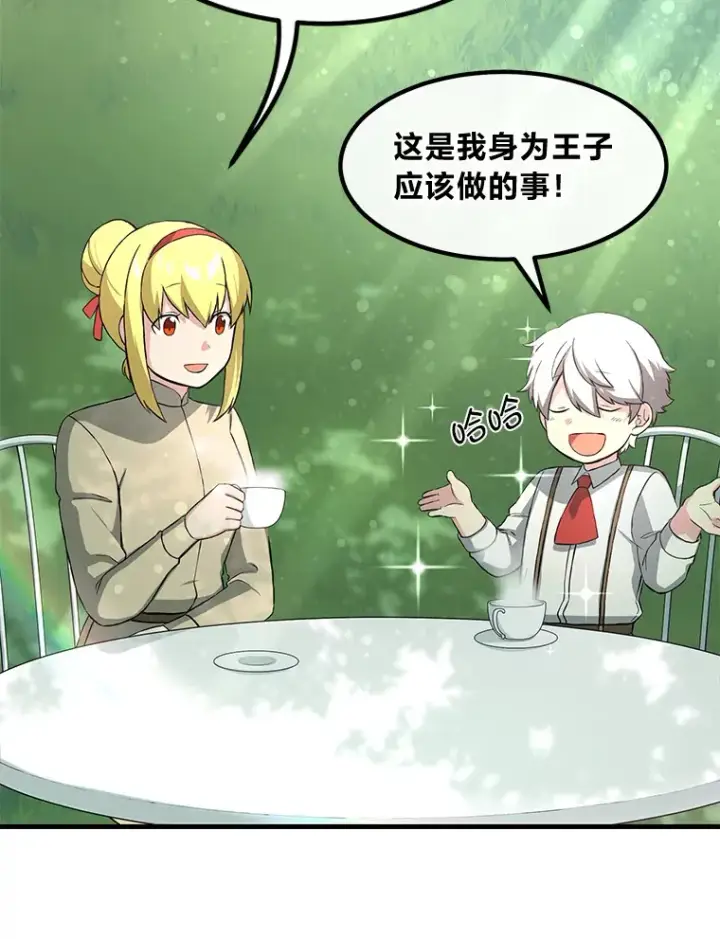 漫画《转生专家躺赢的方法》16.弱肉强食的法则第30张图