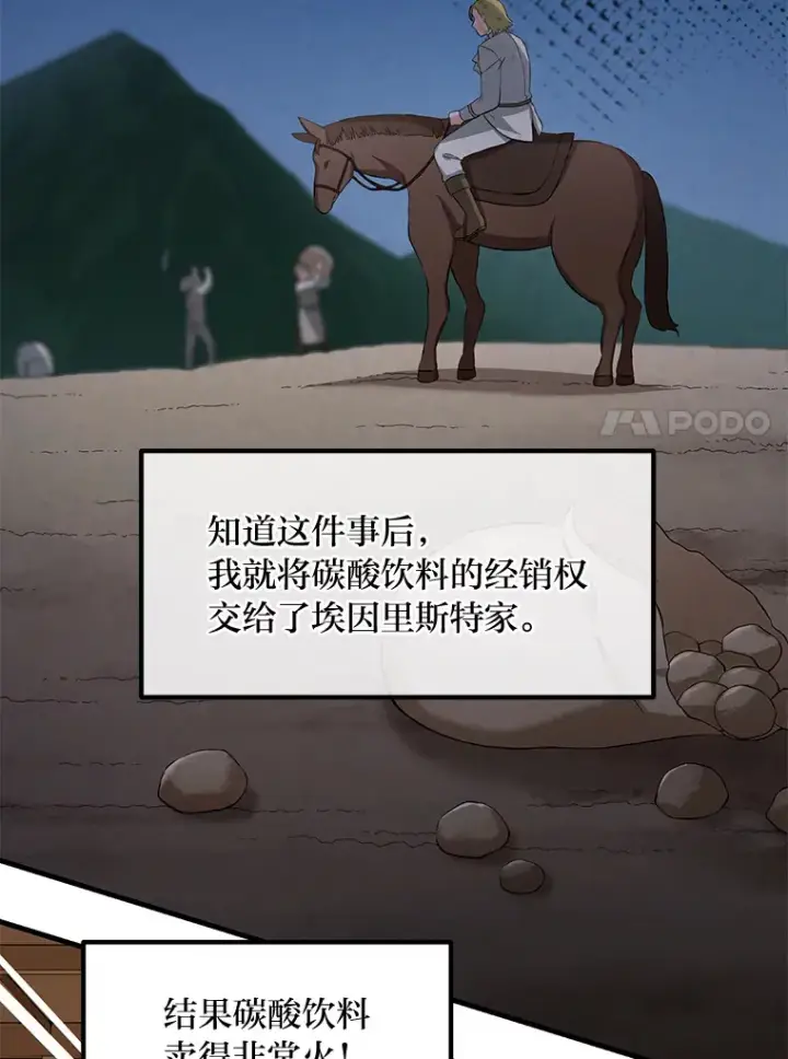漫画《转生专家躺赢的方法》16.弱肉强食的法则第35张图