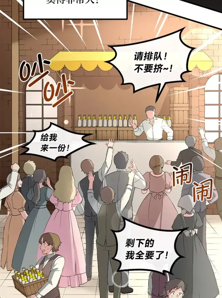 漫画《转生专家躺赢的方法》16.弱肉强食的法则第36张图