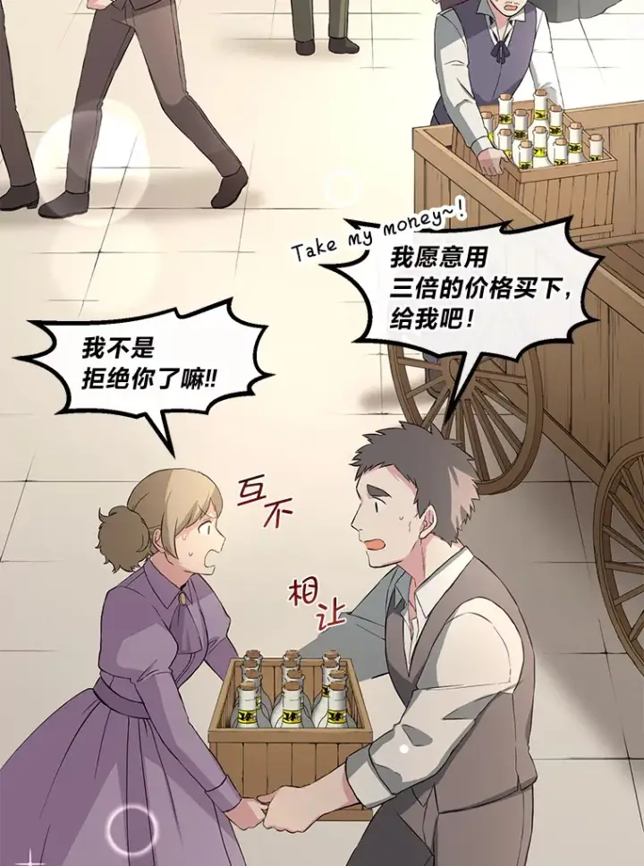 漫画《转生专家躺赢的方法》16.弱肉强食的法则第37张图