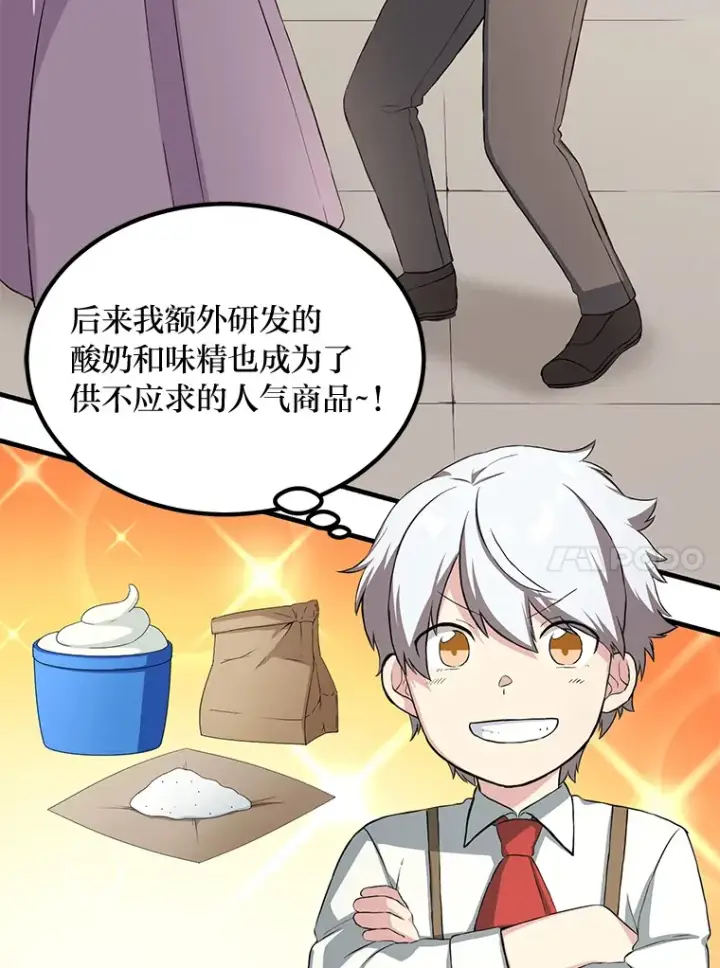 漫画《转生专家躺赢的方法》16.弱肉强食的法则第38张图