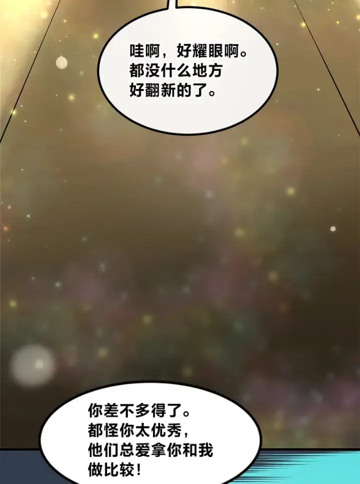漫画《转生专家躺赢的方法》16.弱肉强食的法则第42张图