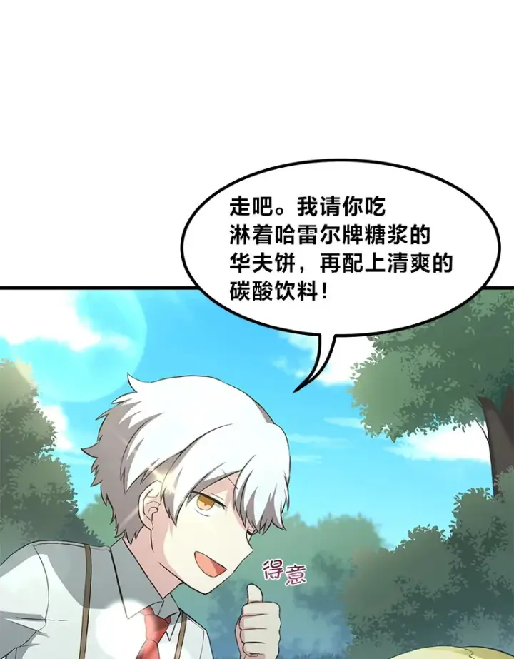 漫画《转生专家躺赢的方法》16.弱肉强食的法则第44张图