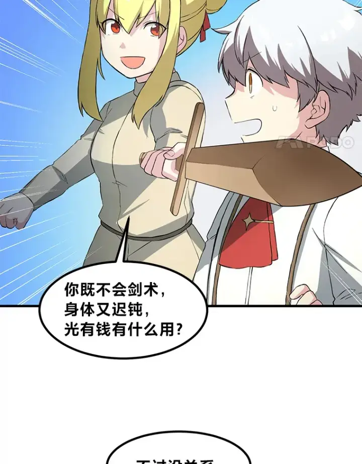 漫画《转生专家躺赢的方法》16.弱肉强食的法则第48张图