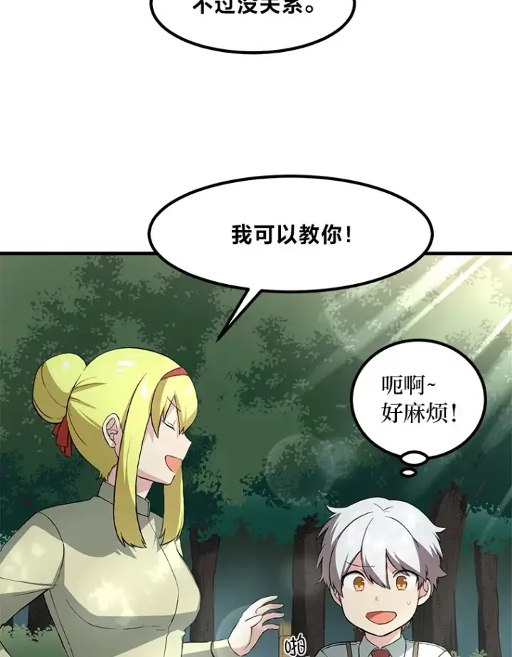 漫画《转生专家躺赢的方法》16.弱肉强食的法则第49张图