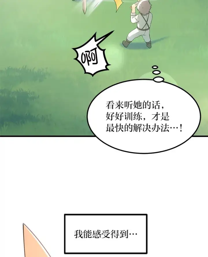 漫画《转生专家躺赢的方法》16.弱肉强食的法则第56张图