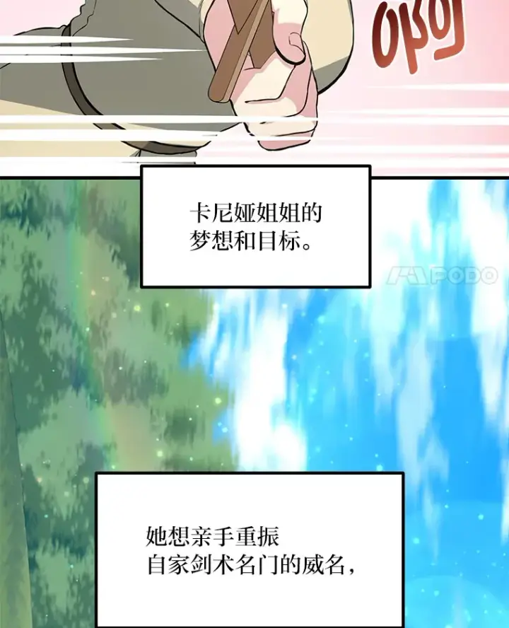 漫画《转生专家躺赢的方法》16.弱肉强食的法则第58张图