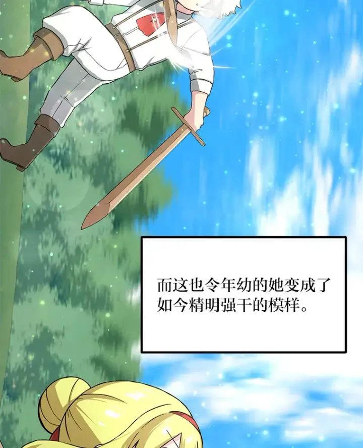 漫画《转生专家躺赢的方法》16.弱肉强食的法则第60张图