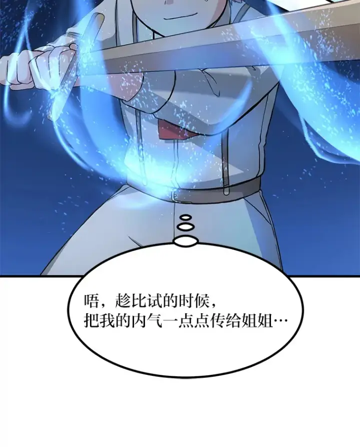 漫画《转生专家躺赢的方法》16.弱肉强食的法则第62张图