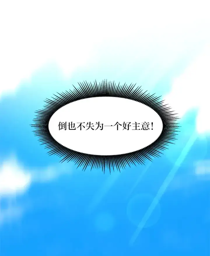 漫画《转生专家躺赢的方法》16.弱肉强食的法则第63张图