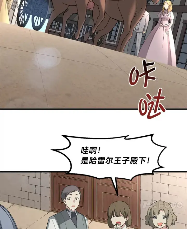 漫画《转生专家躺赢的方法》16.弱肉强食的法则第68张图