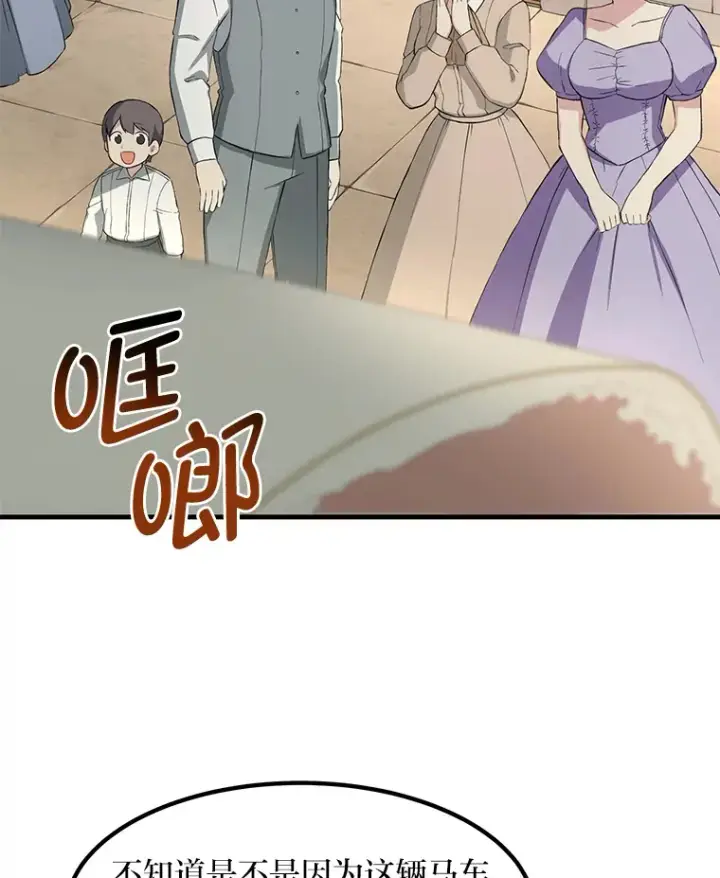 漫画《转生专家躺赢的方法》16.弱肉强食的法则第69张图