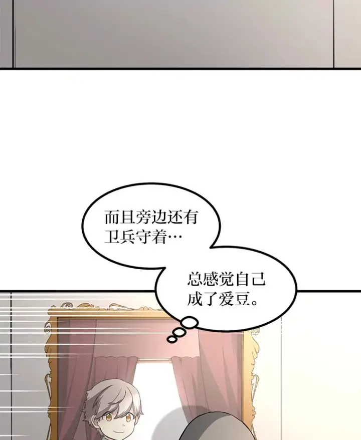 漫画《转生专家躺赢的方法》16.弱肉强食的法则第71张图