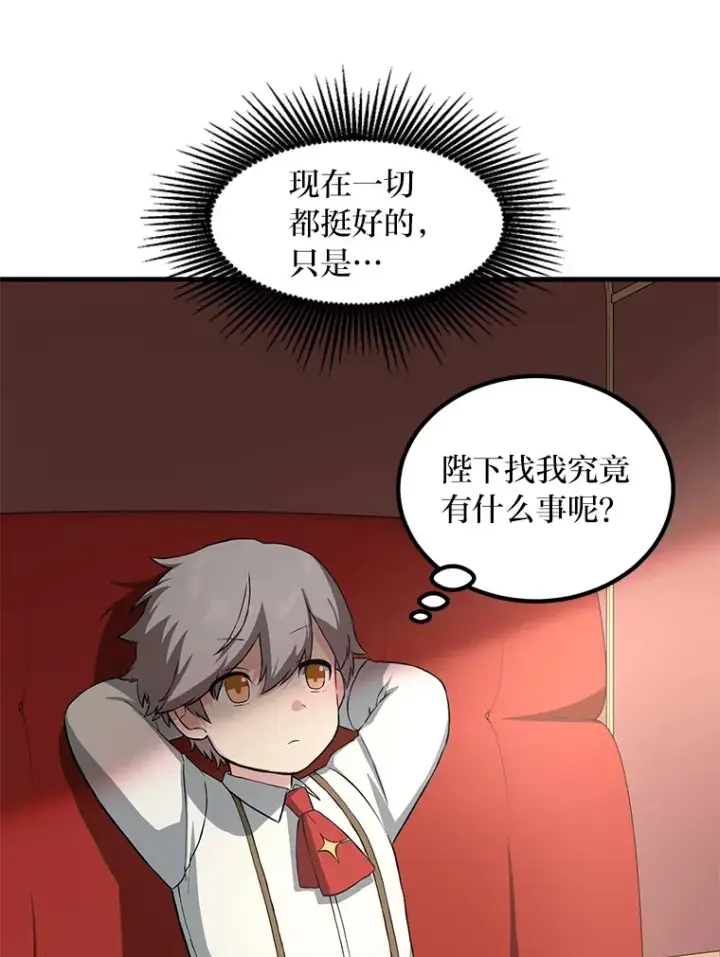 漫画《转生专家躺赢的方法》16.弱肉强食的法则第73张图