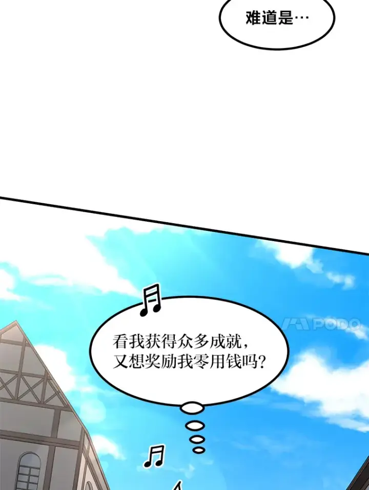 漫画《转生专家躺赢的方法》16.弱肉强食的法则第75张图