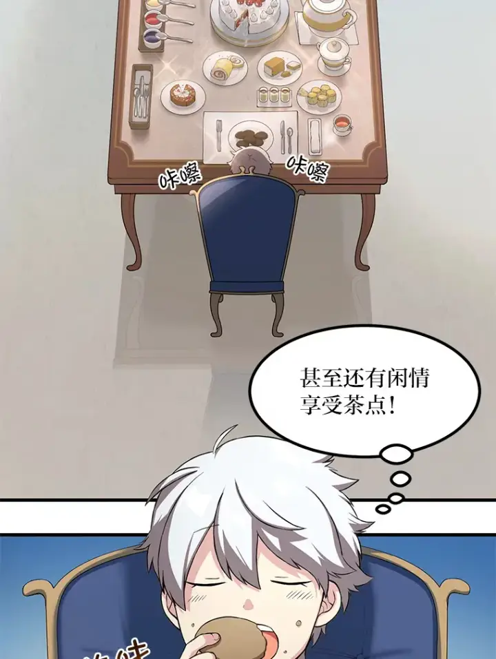 漫画《转生专家躺赢的方法》16.弱肉强食的法则第79张图