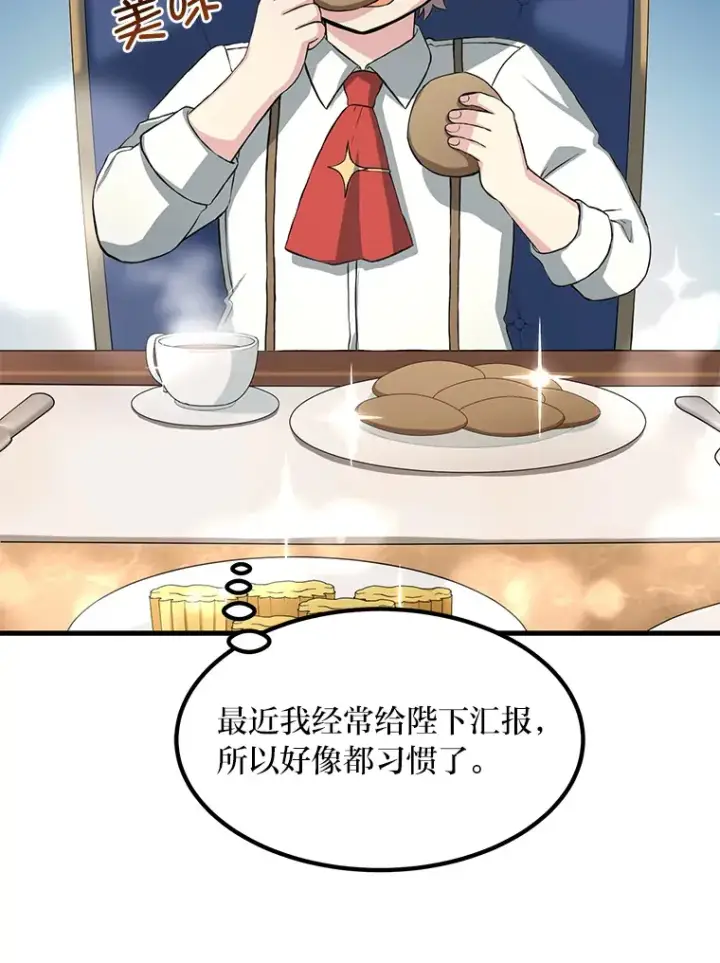 漫画《转生专家躺赢的方法》16.弱肉强食的法则第80张图
