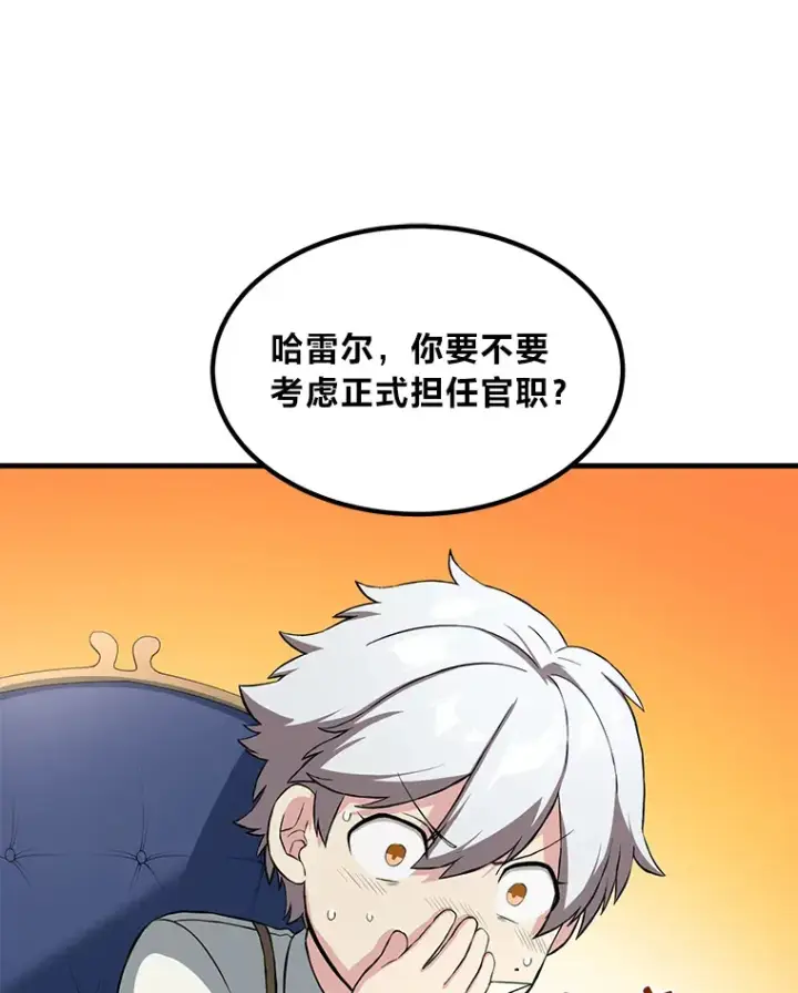 漫画《转生专家躺赢的方法》16.弱肉强食的法则第81张图