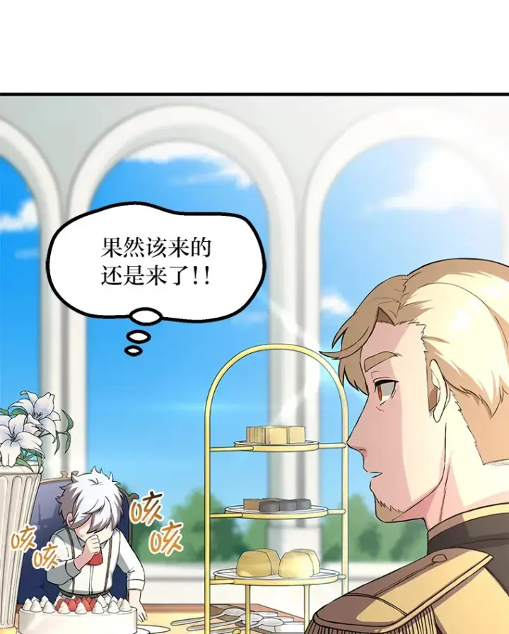 漫画《转生专家躺赢的方法》16.弱肉强食的法则第83张图
