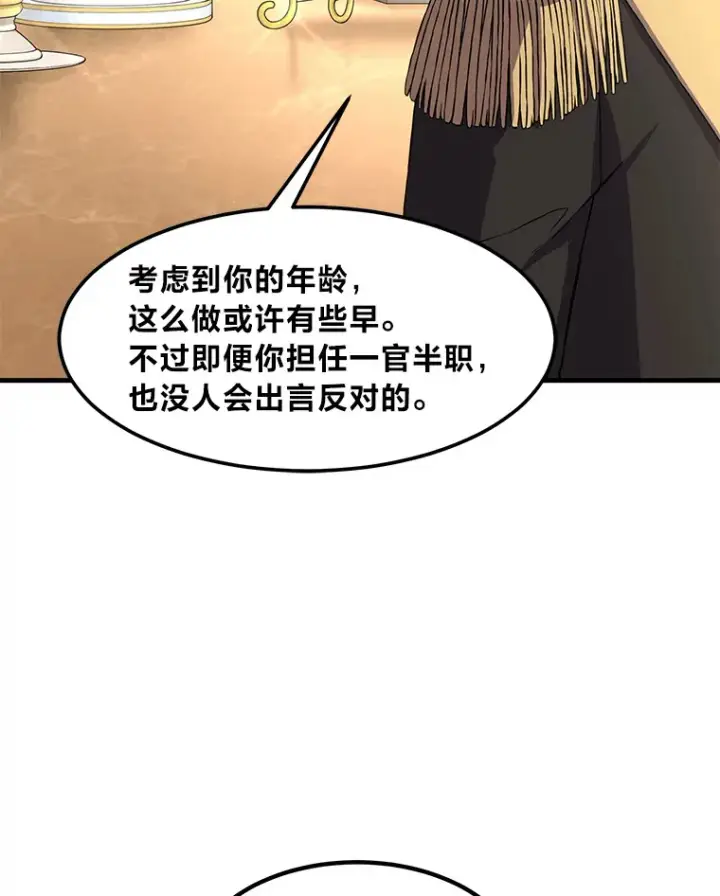 漫画《转生专家躺赢的方法》16.弱肉强食的法则第84张图