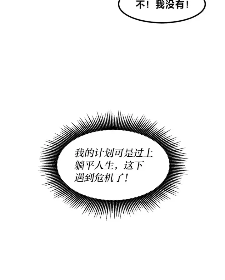 漫画《转生专家躺赢的方法》16.弱肉强食的法则第86张图