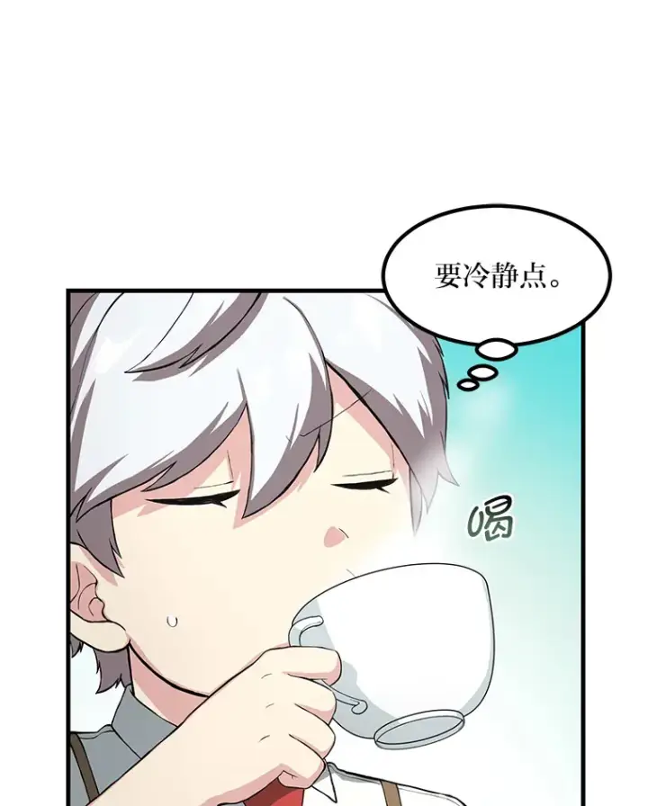 漫画《转生专家躺赢的方法》16.弱肉强食的法则第87张图