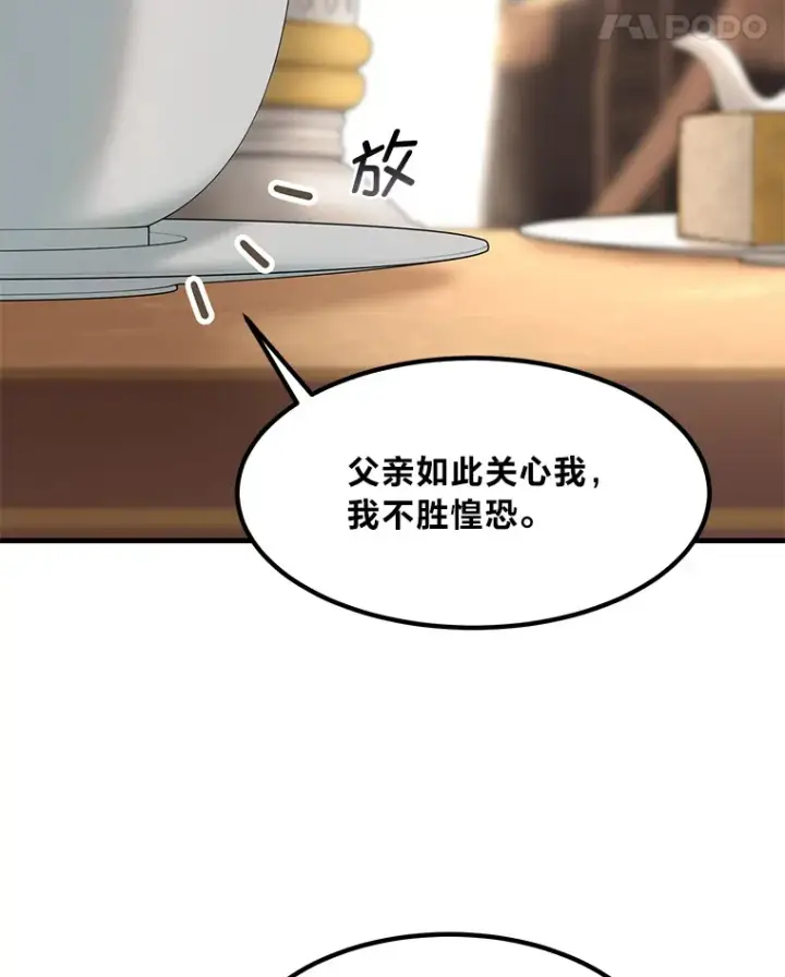 漫画《转生专家躺赢的方法》16.弱肉强食的法则第89张图
