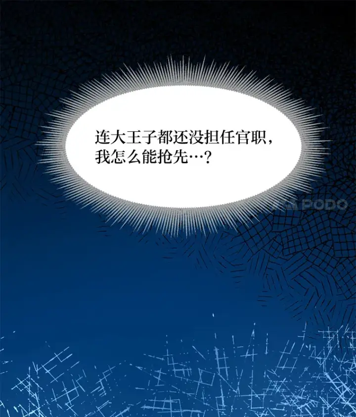 漫画《转生专家躺赢的方法》16.弱肉强食的法则第92张图
